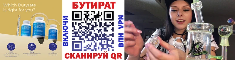 БУТИРАТ бутик  Оханск 